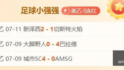 推荐 足球攻略周三004巴西甲赛事前瞻：巴西国际对决弗拉门戈，避雷指南